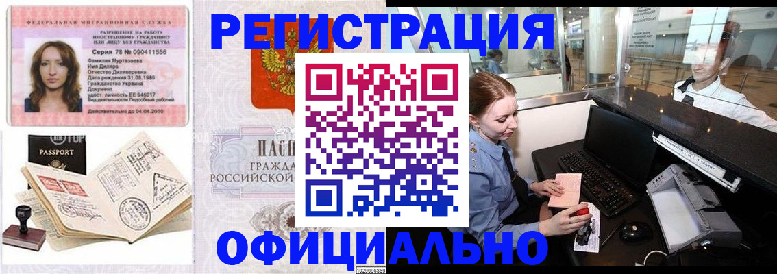 временная регистрация купить в Медногорске