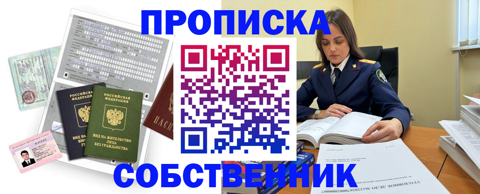 прописка ребенка в Медногорске