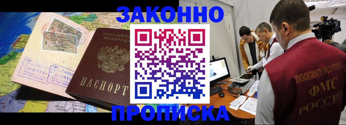 купить прописку в Медногорске